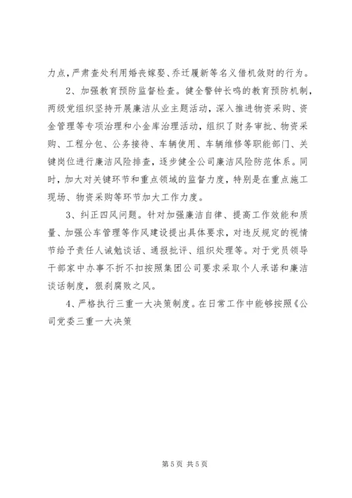 企业公司纪委书记某年述职述廉报告廉洁奉公坚决抵制不良风气.docx