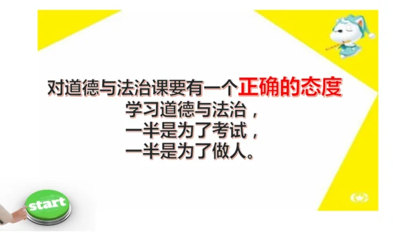 七年级入学第一课