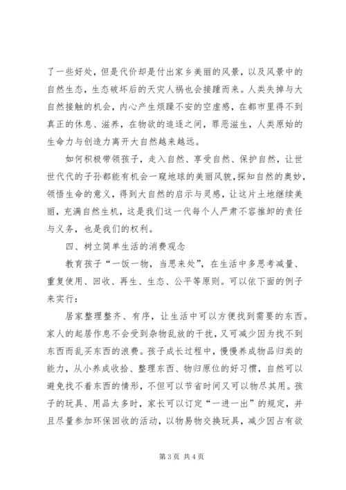 学习环境保护心得体会.docx