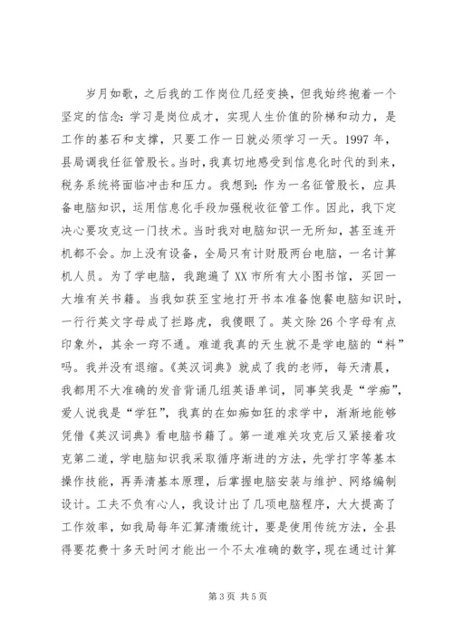 全市地税系统学习个人事迹材料.docx