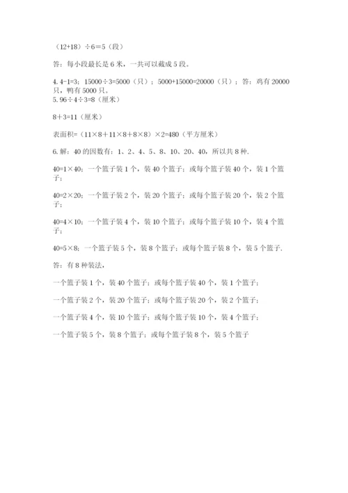 人教版五年级下册数学期末测试卷【真题汇编】.docx