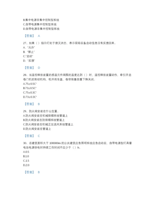 2022年全省消防设施操作员之消防设备中级技能自测提分题库（含答案）.docx