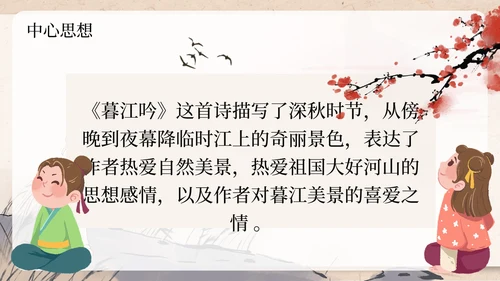 部编版四年级上册暮江吟课件PPT模板