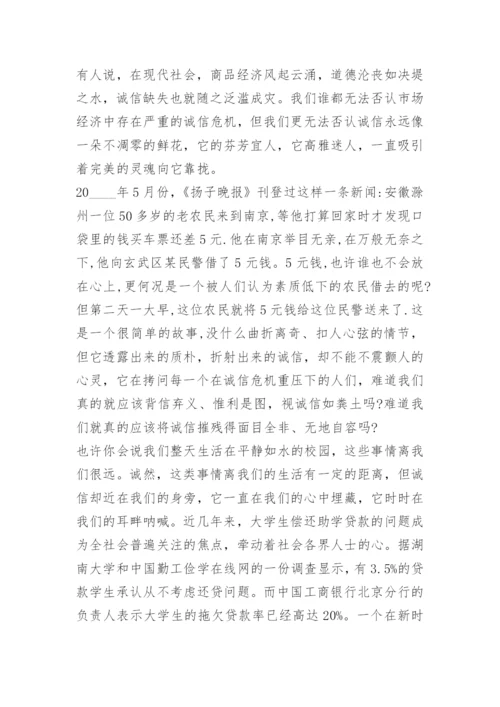 我心中的诚信演讲稿5分钟.docx
