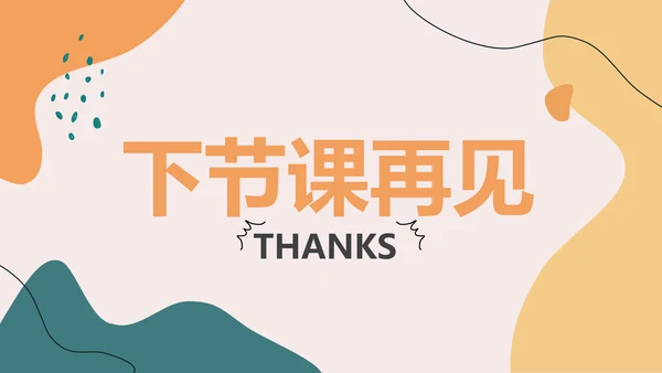 橙色几何色块简约风教育课件