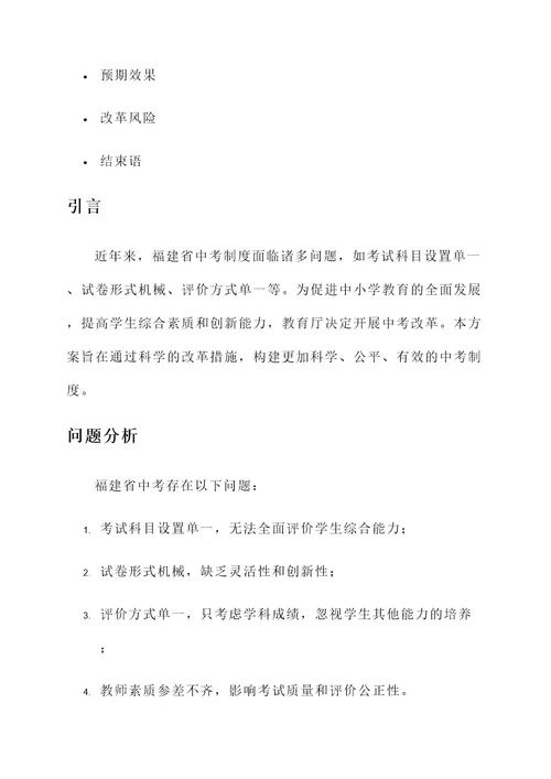 福建教育厅中考改革方案