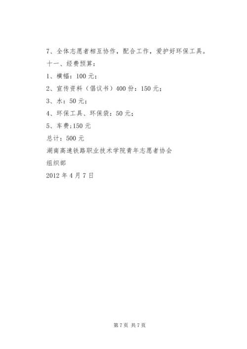 保护母亲河的建议书五篇 (2).docx