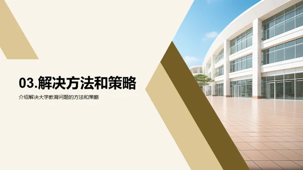 重塑大学教育之路