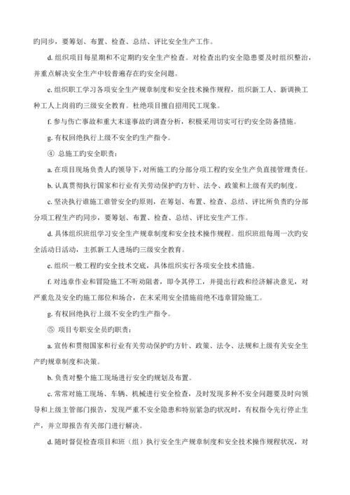 安全文明综合施工专项综合施工专题方案.docx