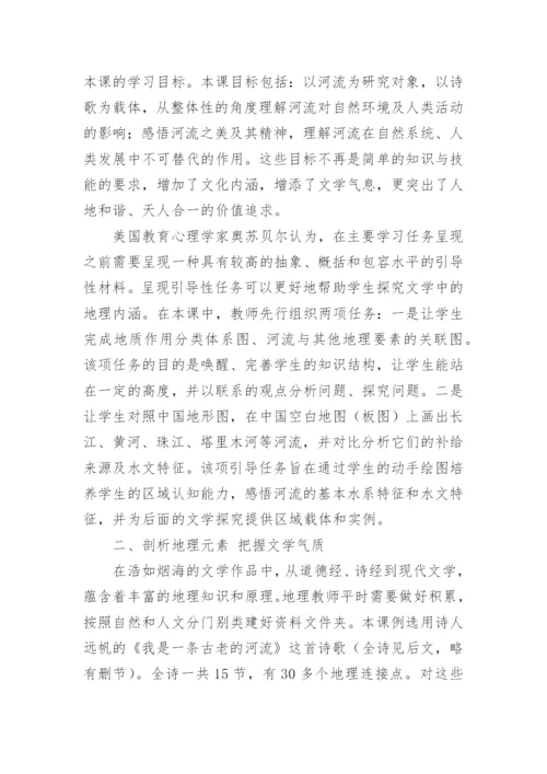 让文学与地理相融的论文.docx