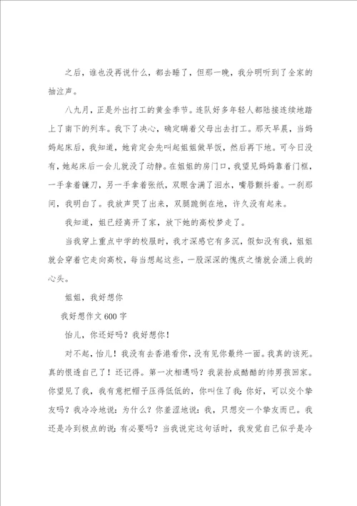 我好想作文600字