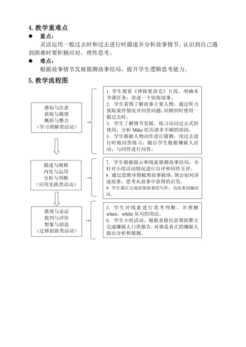 人教版八年级英语上册一般过去时和过去进行时时态复习课教学设计 