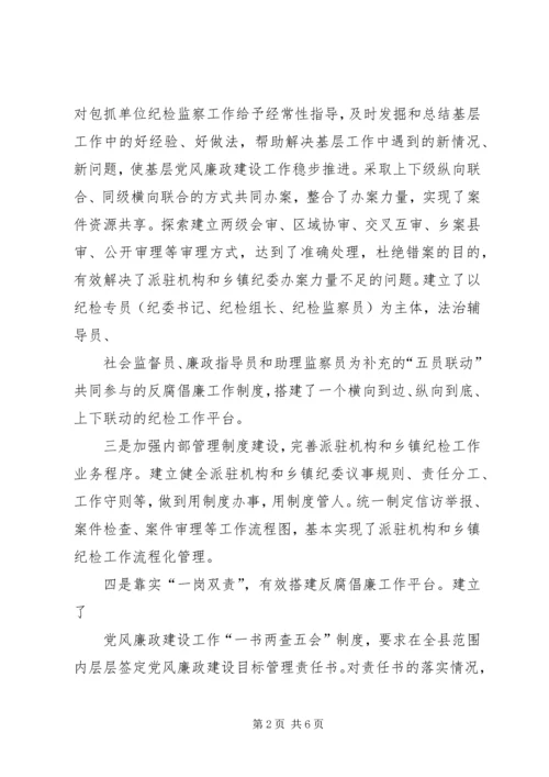 乡镇纪委职能作用.docx