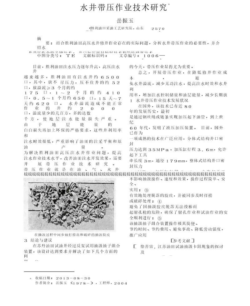 水井带压作业技术研究