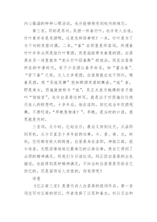 忆江南古诗词赏析.docx