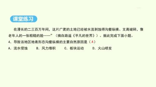 6.3 世界最大的黄土堆积区——黄土高原 第1课时 文明的摇篮 风吹来的黄土（课件31张）- 人教版