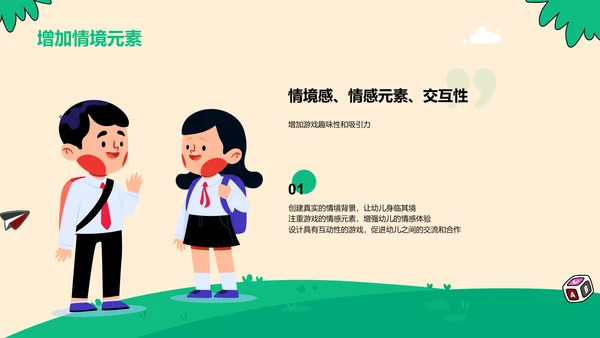 绿色插画幼儿趣味互动开启探索PPT模板
