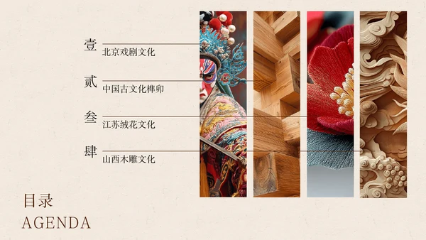 新中式深红色非遗旅游PPT模板