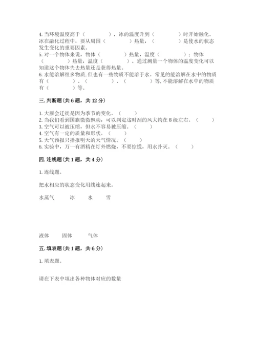 教科版小学三年级上册科学期末测试卷【典型题】.docx