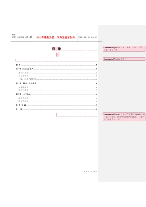 江苏省无锡交通高等职业技术学校毕业论文.docx