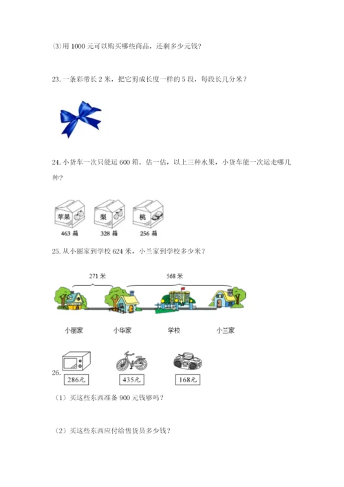 小学三年级数学应用题大全可打印.docx