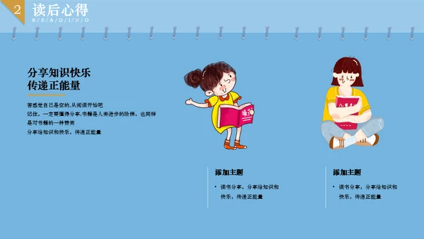 读书分享会淡蓝色小清新通用PPT模板