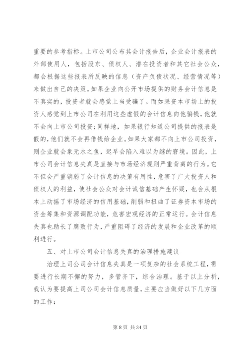 企业财务内控制度范文3篇.docx