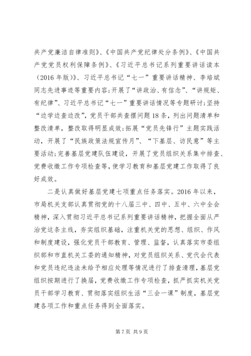 民宗局XX年工作总结及XX年工作计划 (3).docx