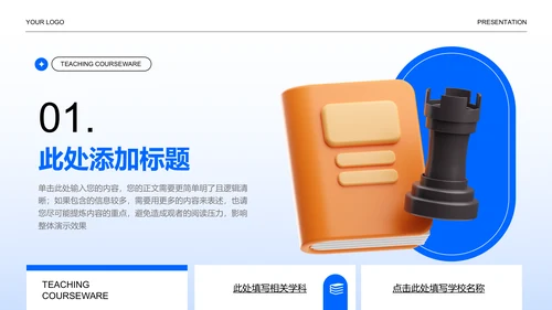 蓝色渐变立体风格通用教学课件PPT演示模板