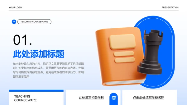 蓝色渐变立体风格通用教学课件PPT演示模板