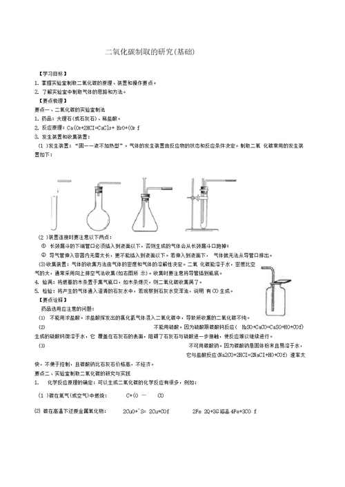 31二氧化碳制取的研究(基础)巩固练习(2)