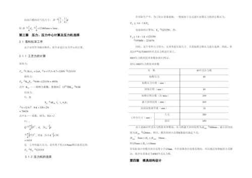 本科毕业论文耳机外壳成型工艺分析及模具设计.docx