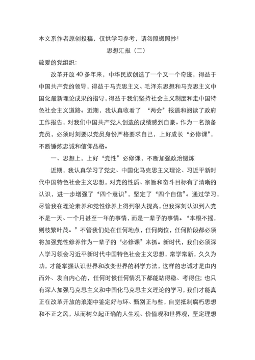 入党积极分子一季度思想汇报(7篇).docx