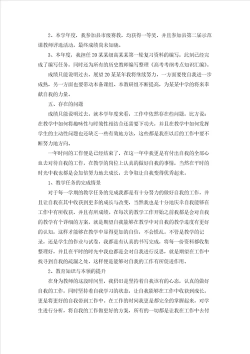 高中教师个人自我鉴定4篇