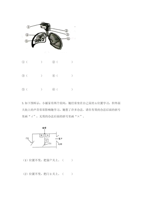 教科版科学四年级上册第二单元《呼吸和消化》测试卷精品【综合题】.docx