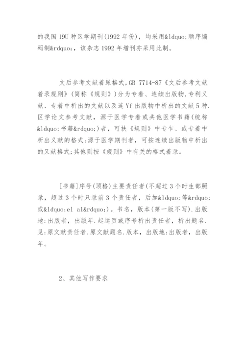 医学本科论文格式.docx