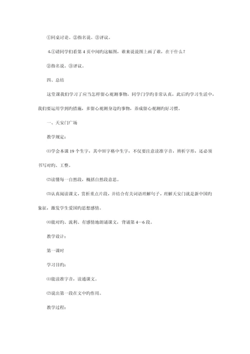 2023年苏教版小学语文四年级上册全册教案.docx