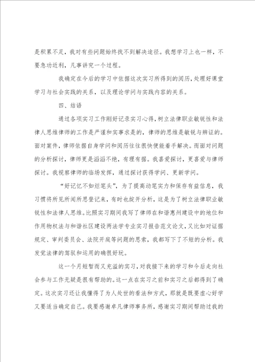 法务实习报告结尾大全