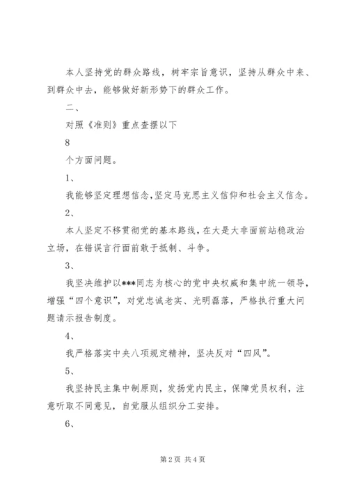 对照党章、党规找差距剖析材料.docx