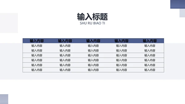 简约风蓝色企业工作通用汇报PPT