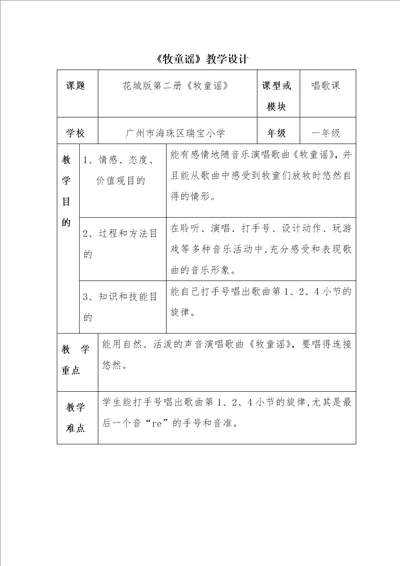 牧童谣教学设计