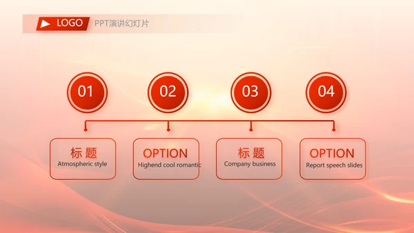 红色喜庆幕布商务活动开幕仪式PPT动态模板