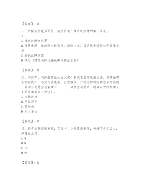 2024年消防设备操作员题库精品【有一套】.docx