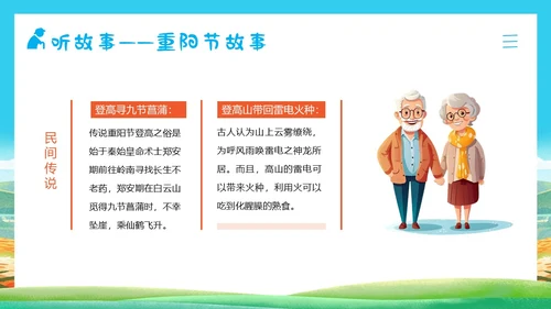 重阳节敬老爱老主题班会PPT课件
