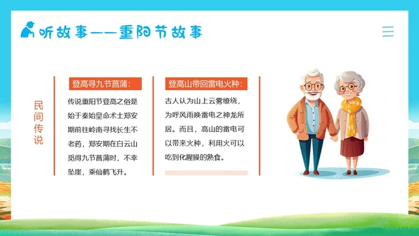 重阳节敬老爱老主题班会PPT课件