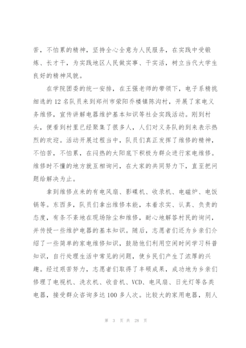 2022年三下乡社会实践报告优秀范文.docx
