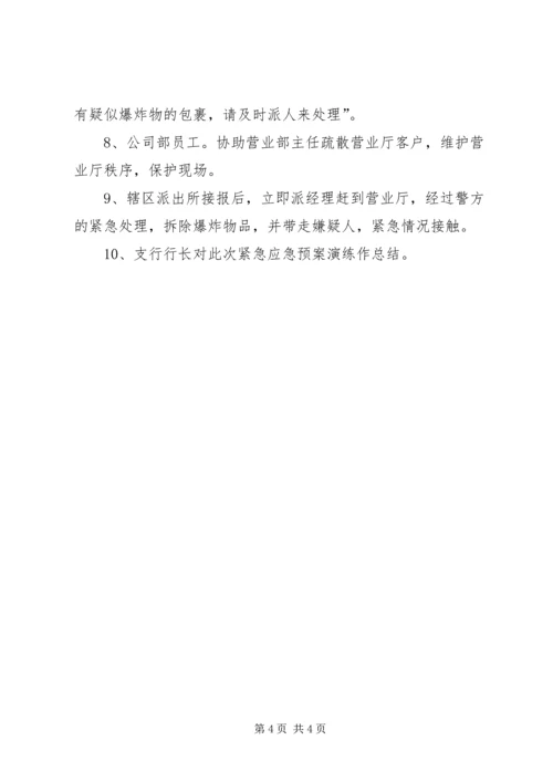 银行支行消防演练方案 (3).docx