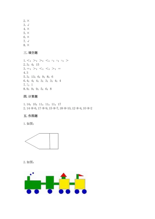 人教版一年级下册数学期中测试卷（轻巧夺冠）.docx