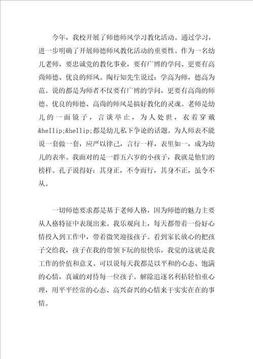 幼儿教师师德师风学习心得体会范文