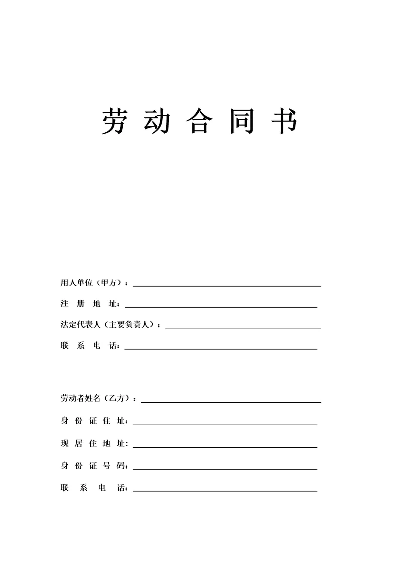 房地产中介经纪人劳动合同